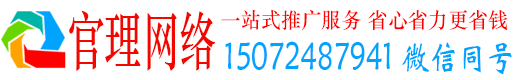 双柏官理网络推广竞价
